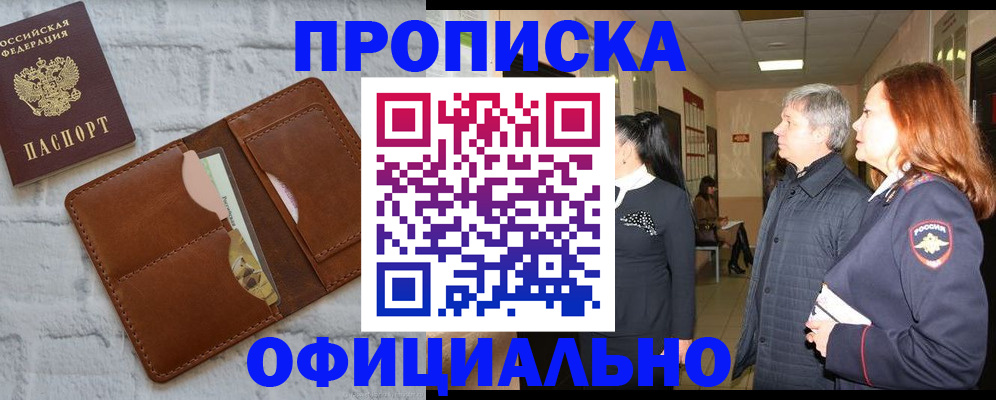 временная регистрация недорого в Бородино