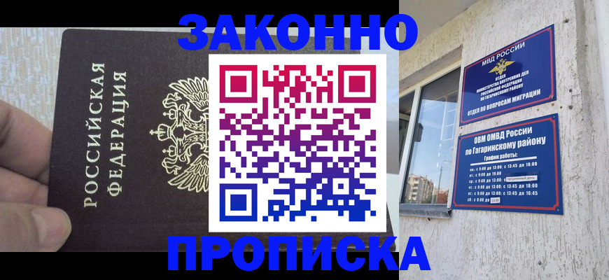 временная регистрация в квартире в Бородино