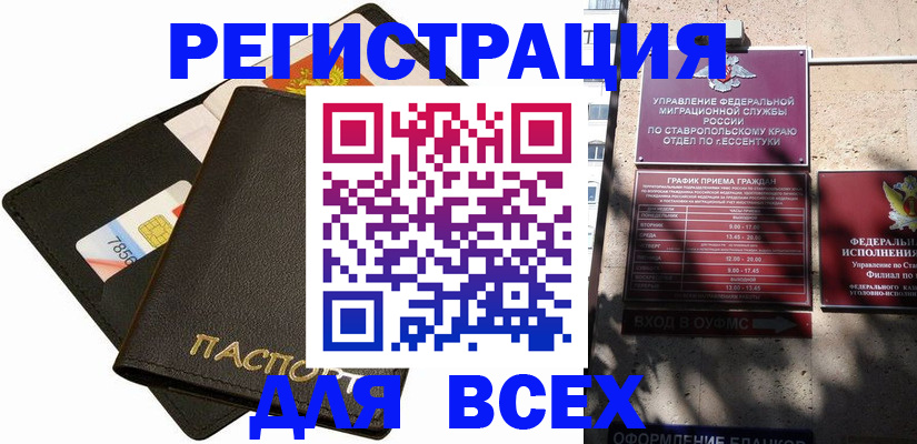 прописка для военкомата в Бородино