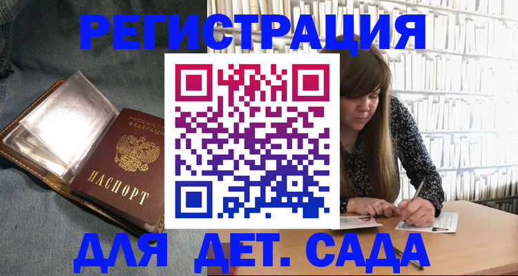 прописка для кредита в Бородино