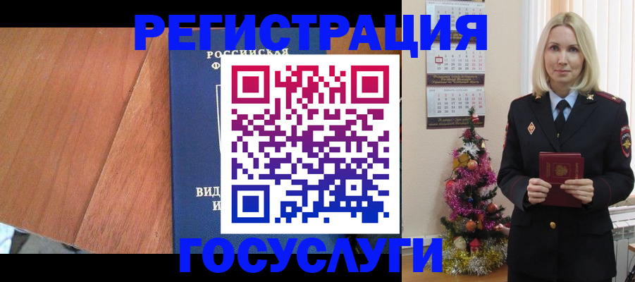 временная прописка в Бородино